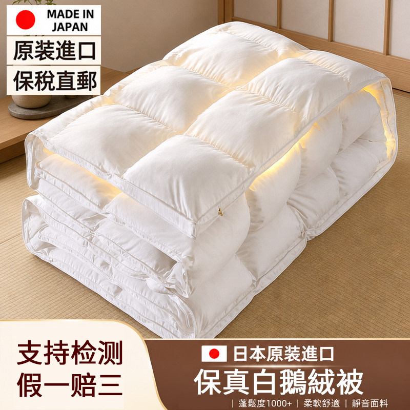 日本进口羽绒被95白鹅绒加厚保羽绒/羽毛被