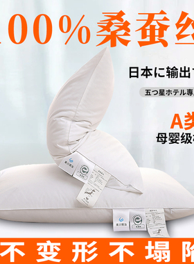 出口日本100%桑蚕丝枕芯枕头一对装低中高枕五星级酒店全棉成人枕