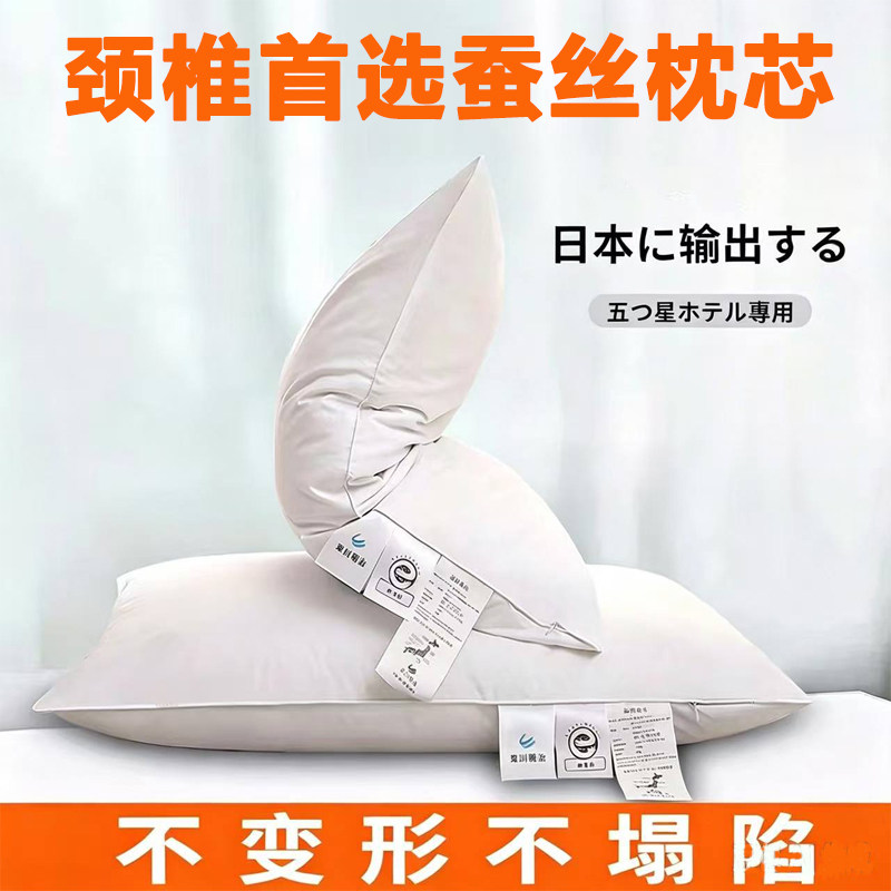 出口日本桑蚕丝枕芯枕头一对装低中高枕五星级酒店全棉颈椎成人枕