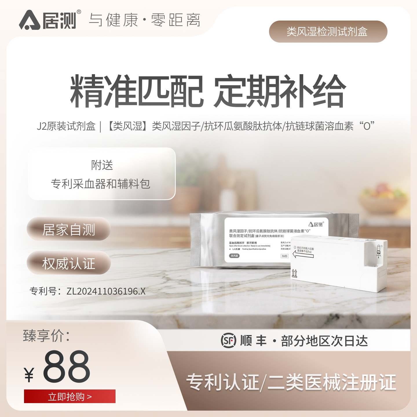 居测【类风湿】风湿/类风湿/关节痛/关节炎检测试剂盒,医疗器械,其他检测试纸,淘宝优惠券,粉丝福利购,淘宝优惠卷