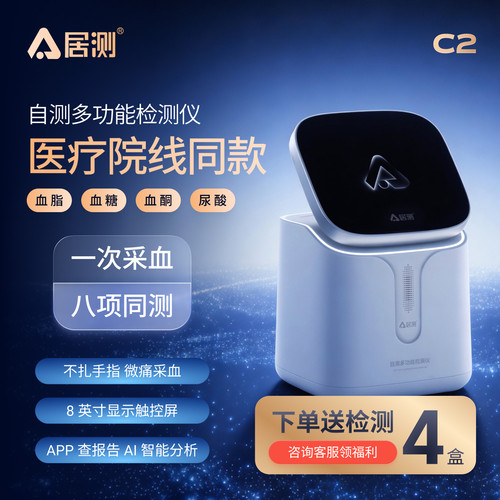 多功能血糖血酮尿酸仪四高人群