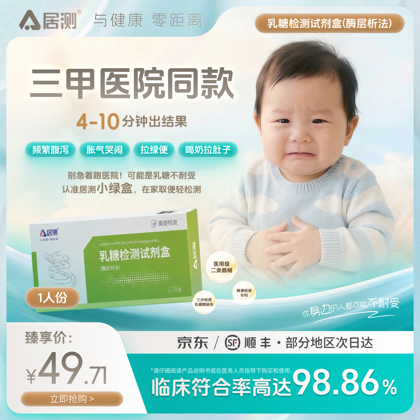 居测乳糖不耐受试纸婴儿腹泻检测试剂盒大粪便宝宝母乳试剂小绿盒