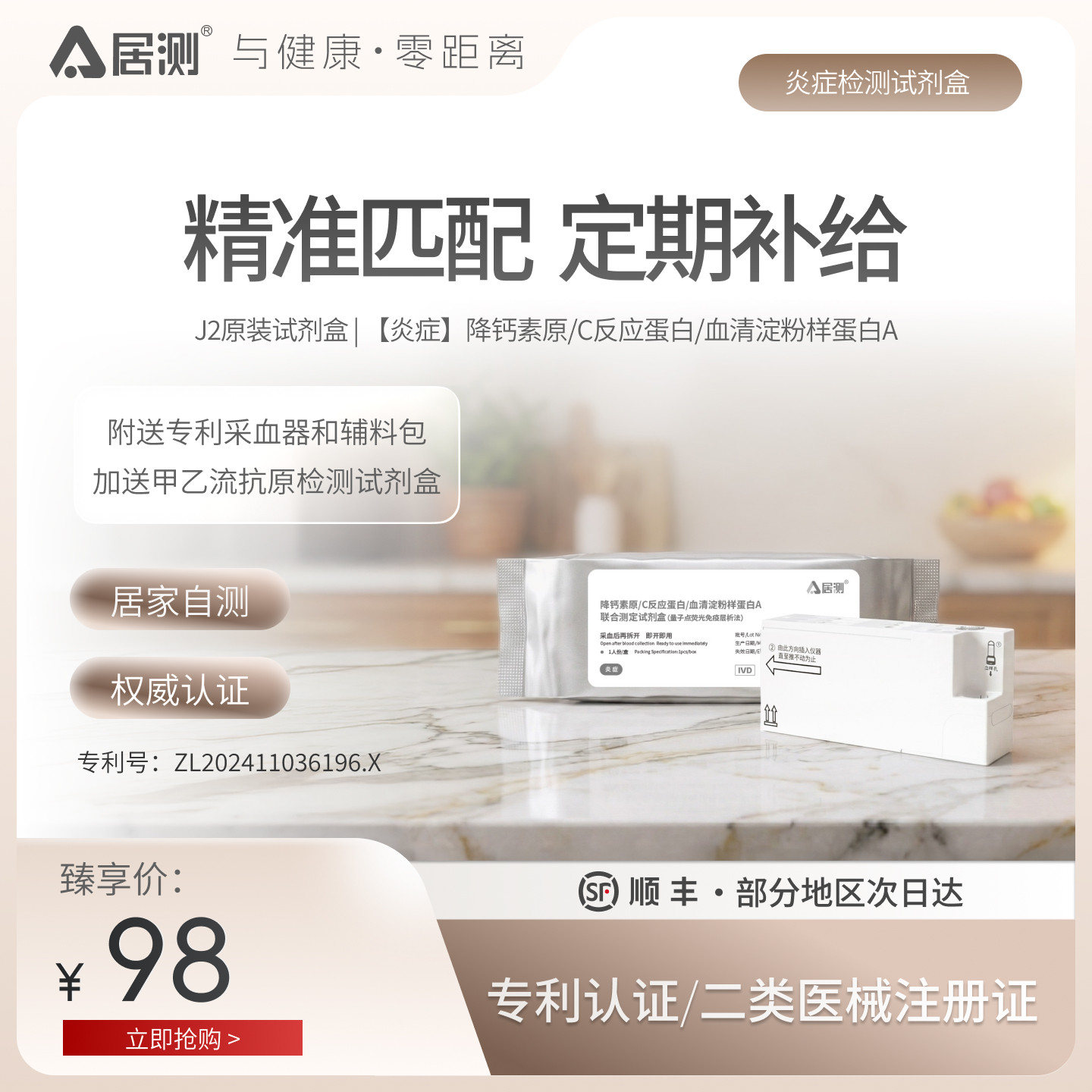 居测【炎症】感冒/发烧/感染检测试剂盒【加送甲乙流检测试剂】,医疗器械,其他检测试纸,淘宝优惠券,粉丝福利购,淘宝优惠卷