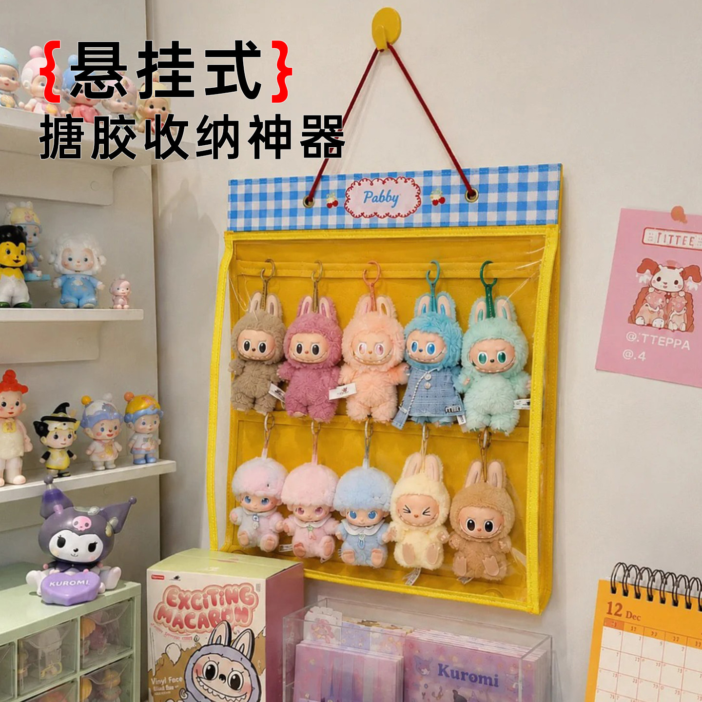 拉布布收纳展示架挂璧挂门后墙上毛毡挂袋公仔玩偶收纳神器娃包