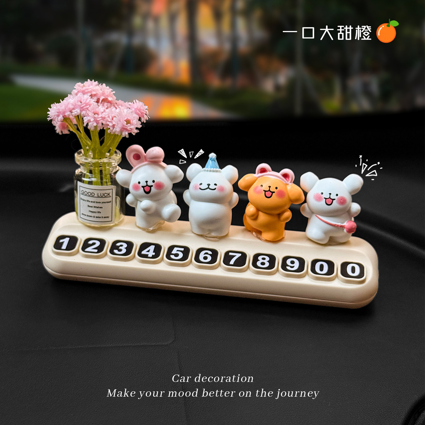 汽车临时停车号码牌郊游小狗高级感挪车电话牌车内可爱内饰品摆件,汽车用品/电子/清洗/改装,停车号码牌,淘宝优惠券,粉丝福利购,淘宝优惠卷