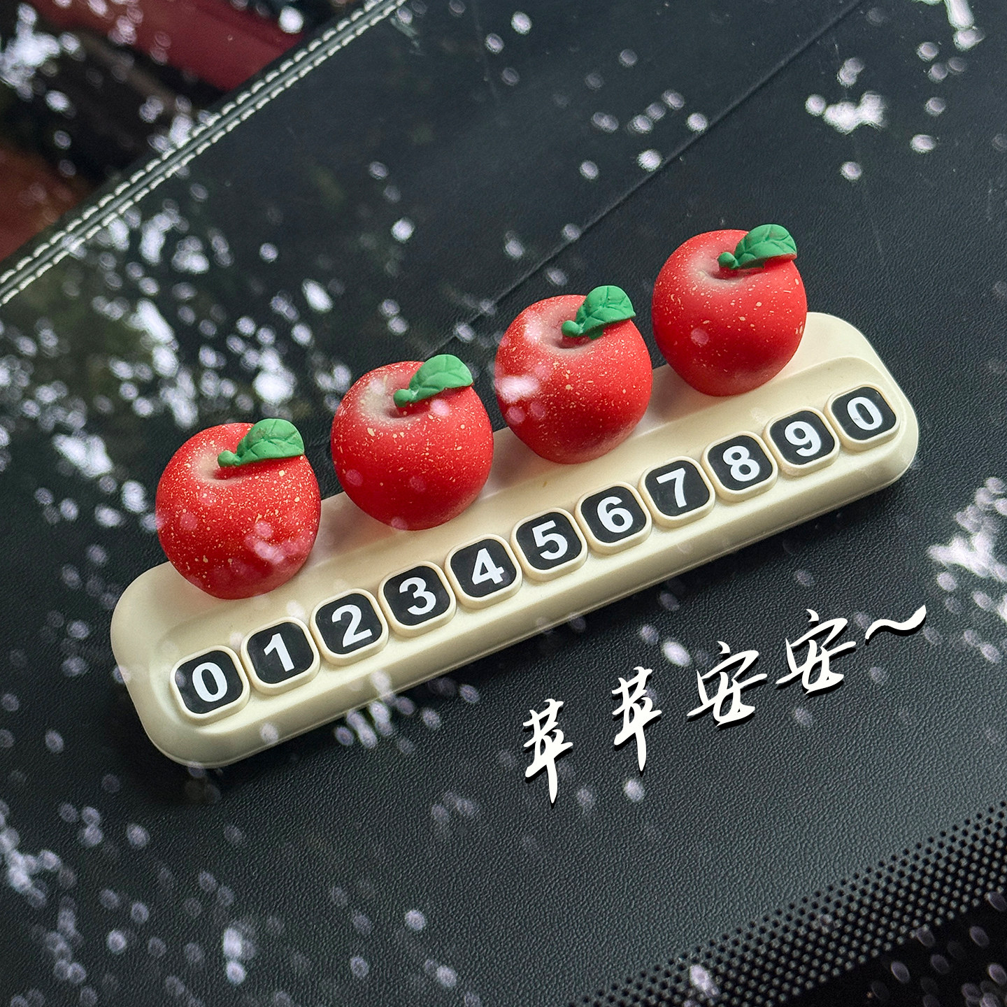挪车电话牌苹苹安安寓意新年临时停车号码牌车载创意汽车装饰摆件,汽车用品/电子/清洗/改装,停车号码牌,淘宝优惠券,粉丝福利购,淘宝优惠卷