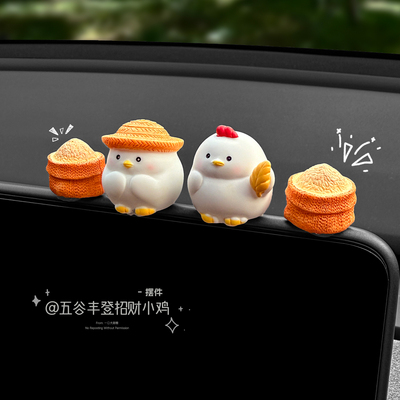 汽车招财小鸡摆件中控台屏幕趴趴