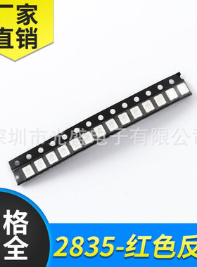 2835LED灯珠0.5W红色高亮贴片发光二极管150MA 红光 反极 红灯
