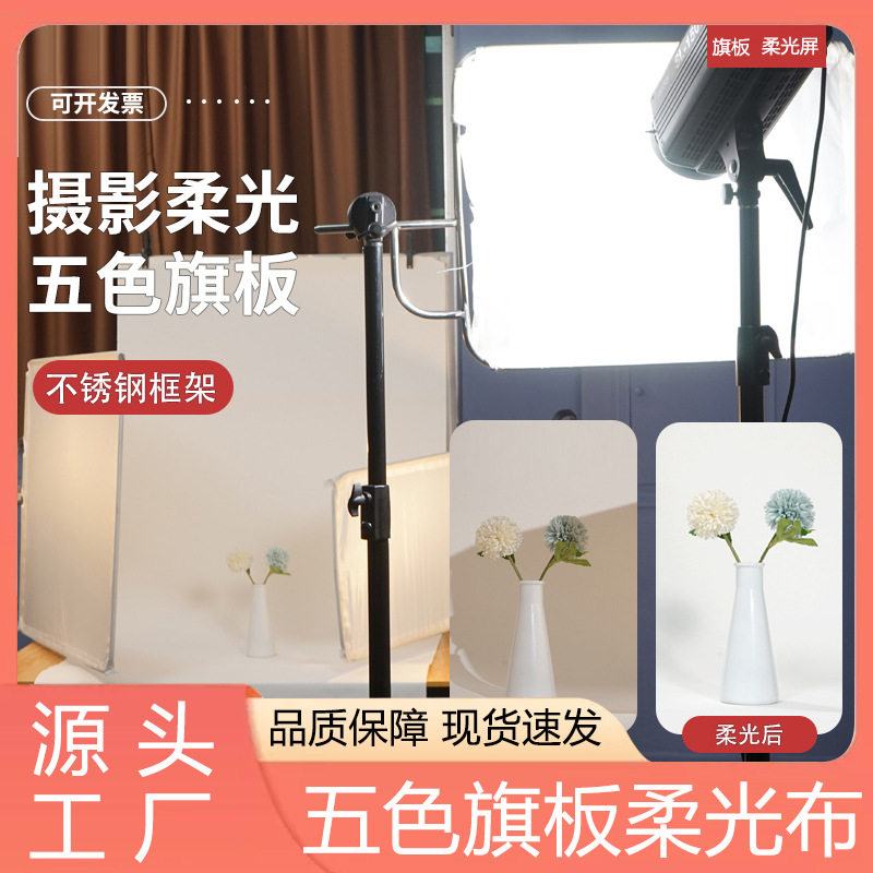 摄影柔光屏旗板柔光板静物拍摄柔光旗板支架柔光屏套装天幕屏器具