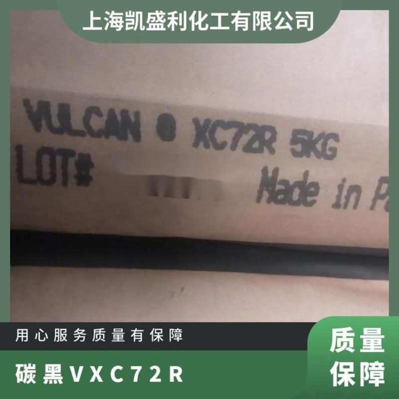 Cabot卡博特导电炭黑VXC-72R易分散油墨用碳黑