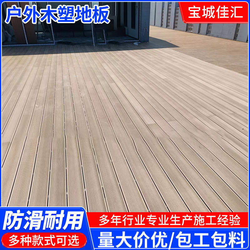 户外木塑地板 室外圆孔木塑地板庭院花园露台阳台实心木塑防腐木