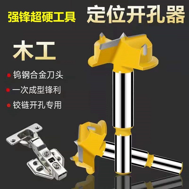 铰链开孔器套装木工衣橱柜门合页打孔器木头扩孔木钻35mm钻头