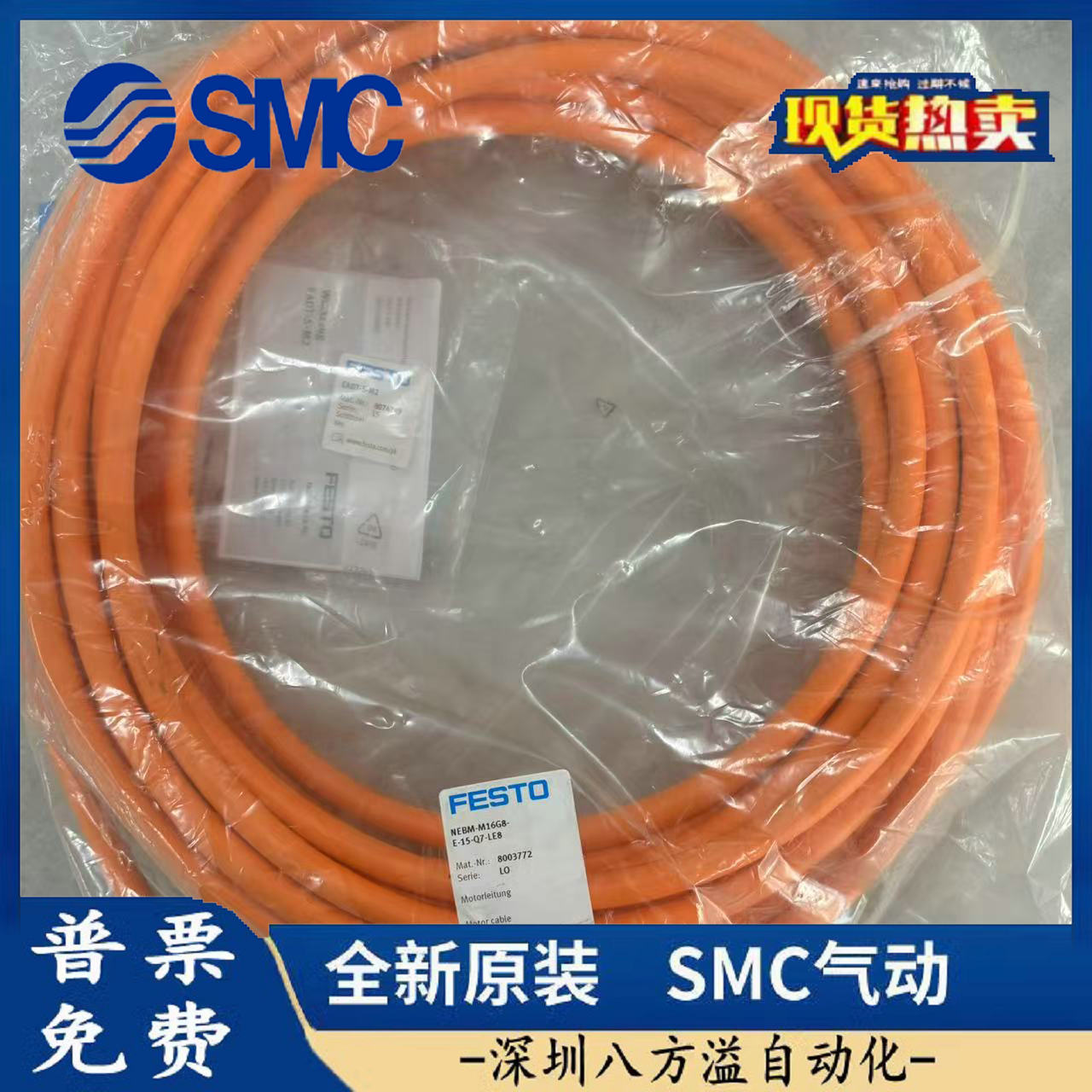 FESTO电机电缆 NEBM-M16G8-E-15-Q7-LE8 8003772 假一罚