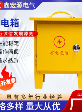 移动式便携黄色配电箱2个AC30三孔施工现场户外临时可移动配电箱