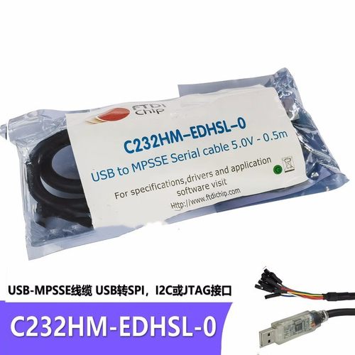 电脑连接线 C232HM-EDHSL-0 5V MPSSE线缆USB转SPI I2C JTAG接口