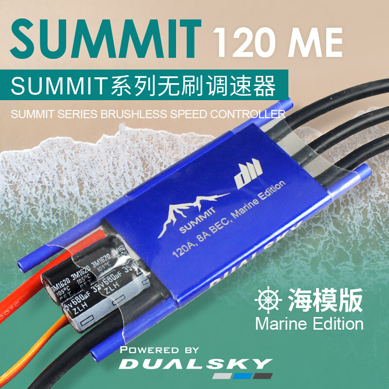 SUMMIT 120 Marine 120A 海模版航海模型水冷电调电子调速器带BEC
