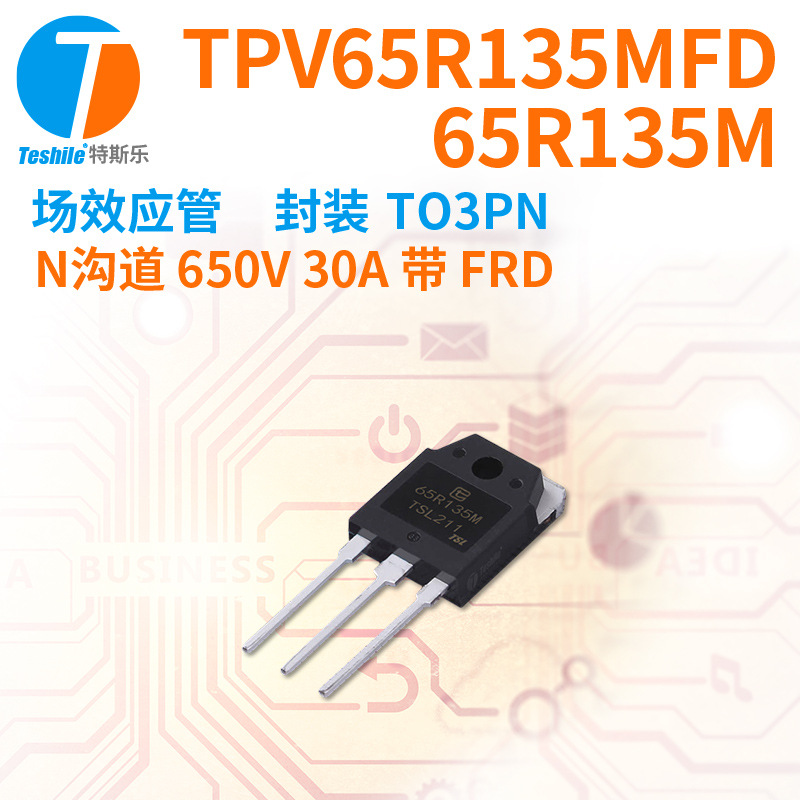 紫光微 MOS场效应管TPV65R135MFD 65R135MFD N沟道650V 30A TO3PN