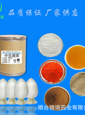 中生菌素 现货供应 中生菌素164656-23-9含量98%1kg/袋