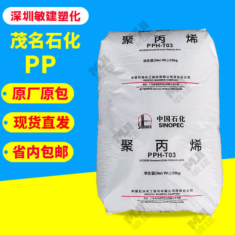 PP茂名石化PPB-MT25-S/PPB-MT16-S注塑级透明级无规共聚聚丙烯
