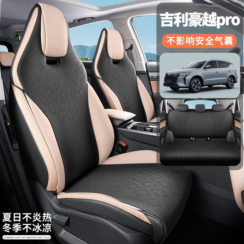 2024新款专车专用吉利豪越PRO马鞍垫汽车坐垫四季通用汽车座垫