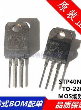 进口新货 STP40NF10L P40NF10 TO-220 N沟道 100V40A MOS场效应管