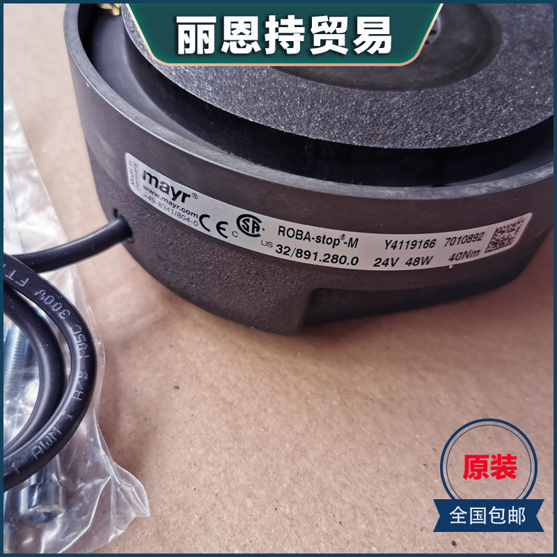 供应 麦尔 mayr 891.104.1S 制动器