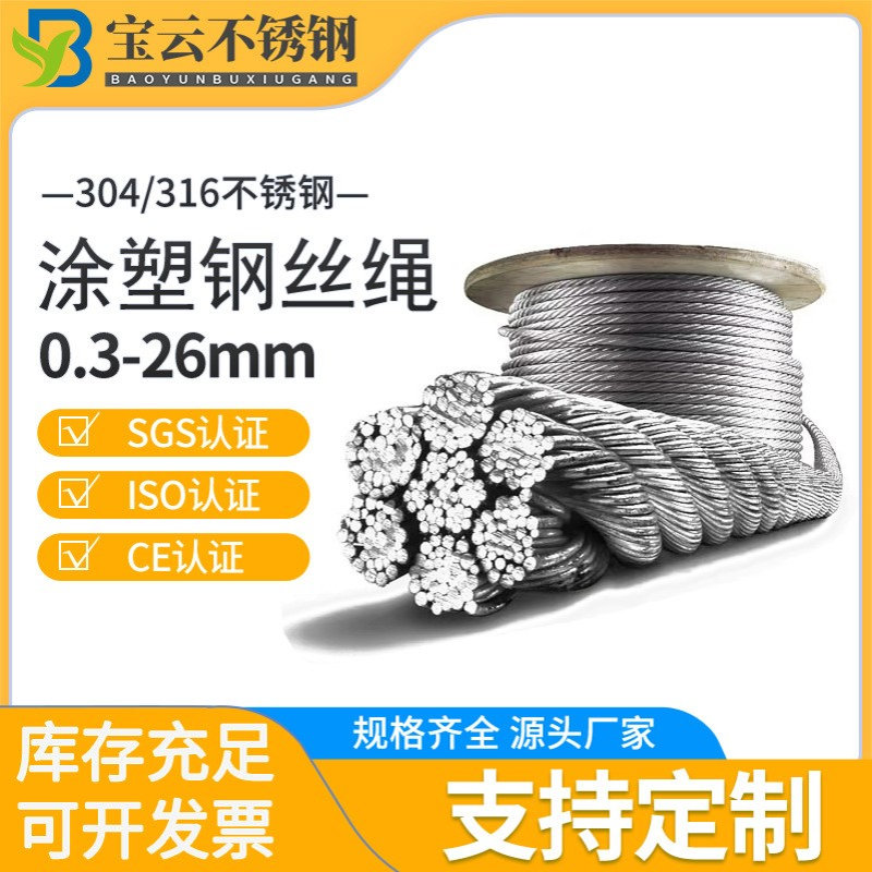 哪有22mm不锈钢丝绳304 6*19+iwr不锈钢丝绳价格表 宝云钢