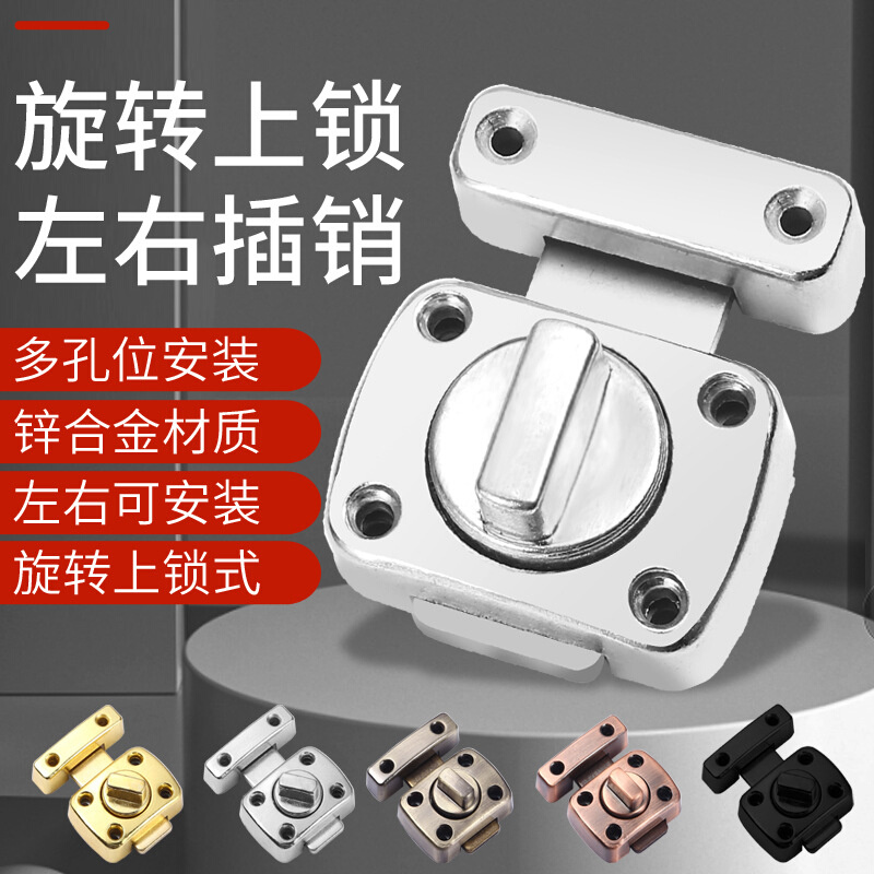 酒店插销推拉门旋转加厚锁扣卧室卫生间锌合金开合门栓固定防盗扣