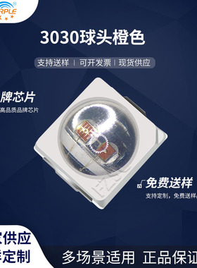 粉紫工厂直销3030led灯珠贴片式 3030球头橙色 LED贴片发光二级管