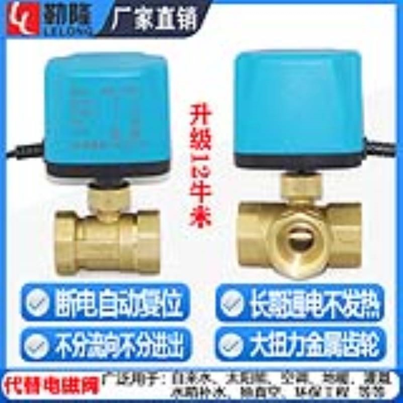 太阳能电磁阀电动ADC12V24V220V空调温控二通三通球阀常开闭球阀