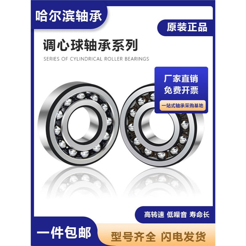 哈尔滨调心滚子轴承2214 2215 2216 2217 2218 2219 2220 K M /C3