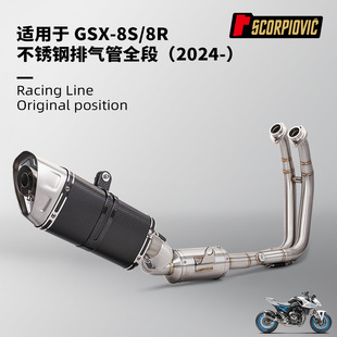 专车专用无损安装 不锈钢前段M11尾段消声器 2024 8R排气管 GSX8S