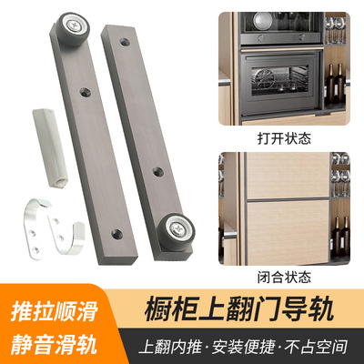 橱柜上翻门隐藏轨道滑轨一拉得暗藏导轨插入式折叠回旋门五金配件