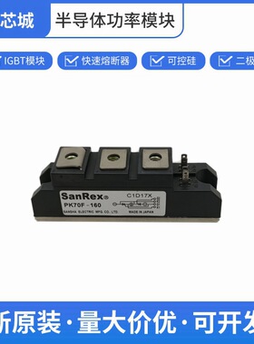 快速晶闸管 三社 可控硅整流器 PK70F-160 数量充足批次23+