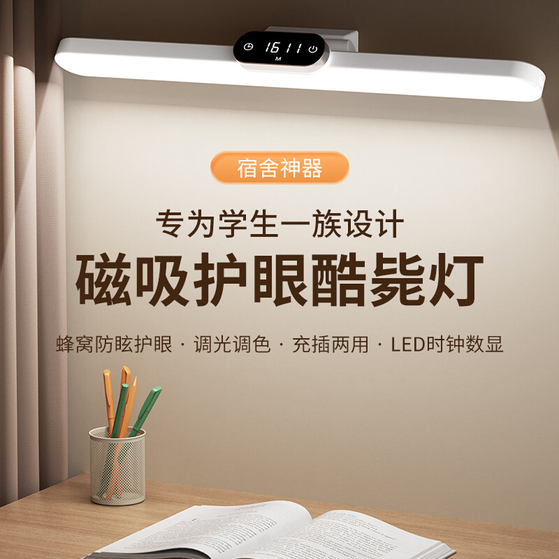 LED数显灯宿舍充电学习吸附大学生磁吸卧室床头柜护眼台灯可调光