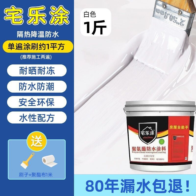 防水补漏聚氨酯涂料屋顶材料房屋楼顶裂缝房顶外墙漏水堵漏王胶水