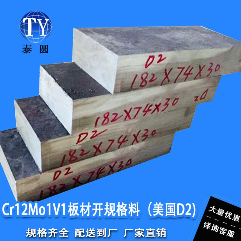 佛山厂家直供 易切削Cr12Mo1V1模具钢 耐磨高温锻板D2模具钢