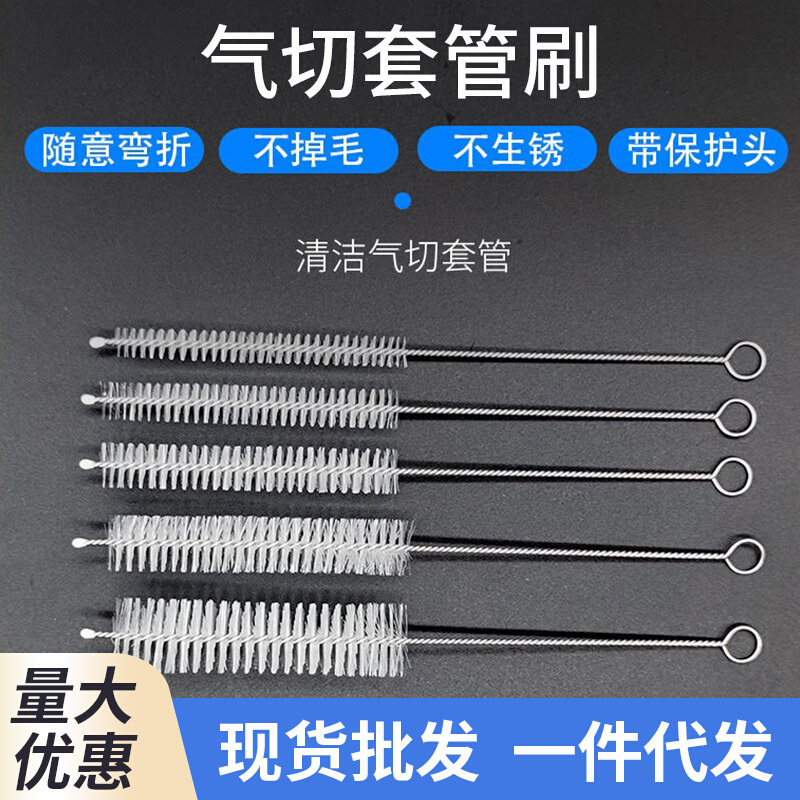 气管套管刷子 喉管清洁刷 气管插管毛刷全喉套管刷半喉气切套管刷