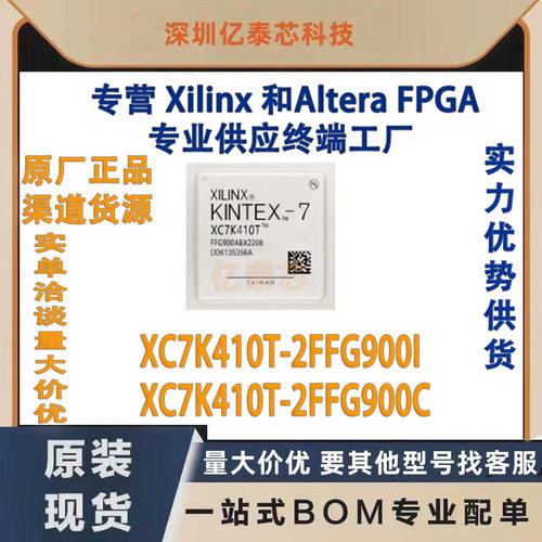 XC7K410T-2FFG900I /C 封装BGA900 原厂渠道货源 全新现货分销