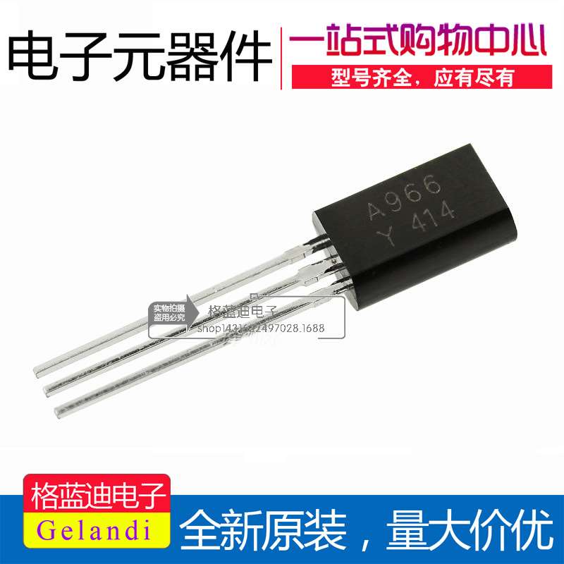 A966 2SA966-Y 1.5A/30V 小功率三极管 TO-92L （50个5元）