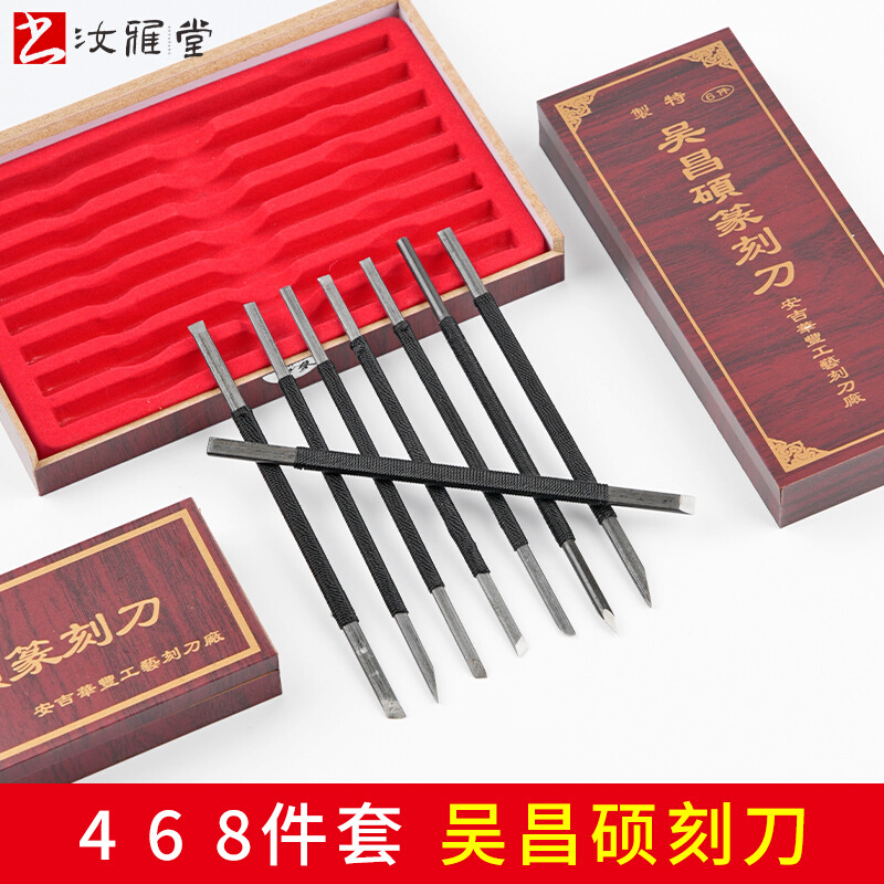 吴昌硕刻刀4件6件8件篆刻刀钨钢硬质合金刀 印章章石木雕工具