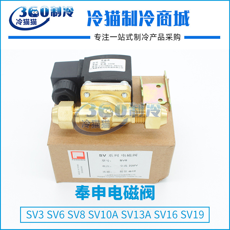 奉申膜片式空调电磁阀含线圈SV8W SV10AW SV13A SV16W-R1 SV19W