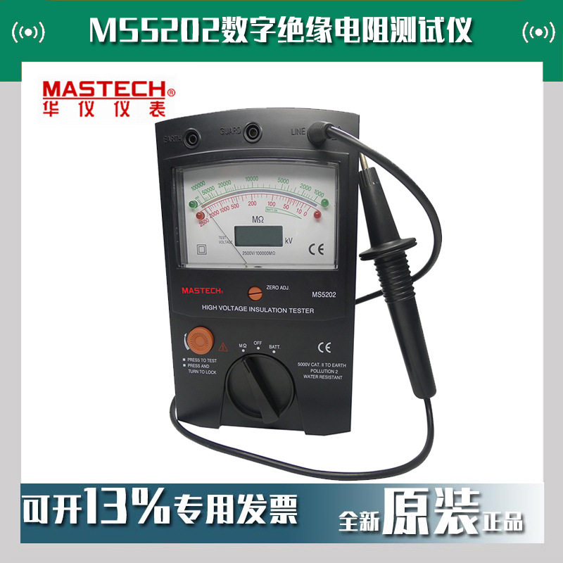 MASTECH华仪MS5202数字绝缘电阻测试仪2500V