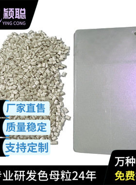 幻彩紫色色母粒用于ABS、PS、PC一次性刀叉勺生日派对小勺子材料