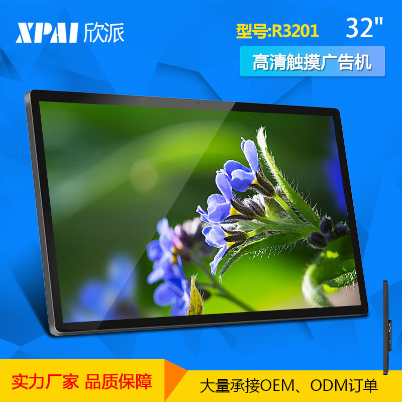 32寸超薄安卓广告机 触摸网络广告机 高清壁挂商业广告一体机
