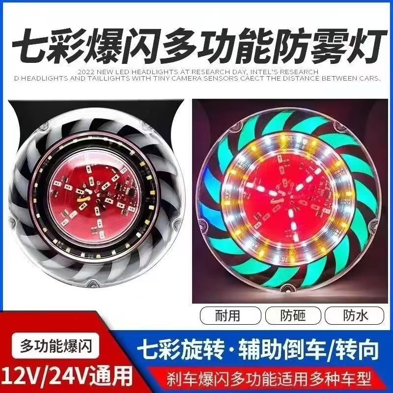 红魔爆闪警示灯12V24v货车LED七彩防水高亮转向倒车防雾灯刹车灯