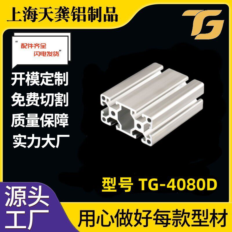 工业铝型材4080D铝型材40*80流水线操作台铝材 铝型材厂家