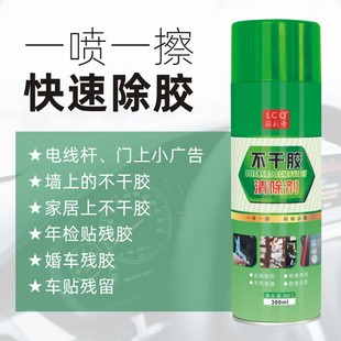 丽彩奇粘胶去除剂除胶剂去胶剂不干胶双面胶清洗剂清洁剂300ml小