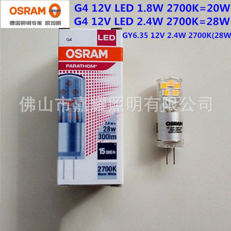 欧司朗G4 0.9W 1.8W 2.4W GY6.35 2.4W LED灯珠/米仔泡