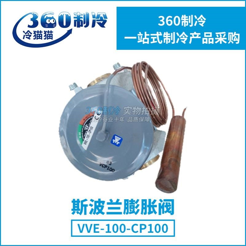 SPORLAN斯波兰膨胀阀VVE-100-CP100热力膨胀阀100冷吨 动力头